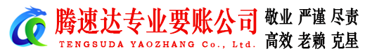 牡丹江要账公司